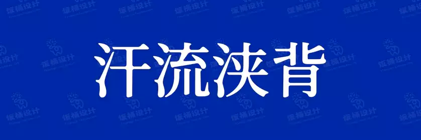 2774套 设计师WIN/MAC可用中文字体安装包TTF/OTF设计师素材【1882】